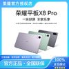 百亿补贴：HONOR 荣耀 平板X8 Pro 11.5英寸平板电脑 8GB+256GB