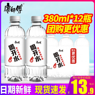 康师傅 喝开水380ml*24瓶整箱包邮熟水小瓶装饮用水非矿泉水24瓶