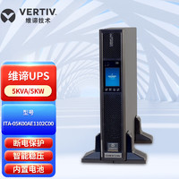 維諦 Vertiv Liebert ITA2 5-6KVA機架式UPS不間斷電源 ITA-05k00AE1102C00
