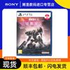 百亿补贴：SONY 索尼 全新现货 索尼PS5游戏 装甲核心6 境界天火 机战佣兵VI 港版中文