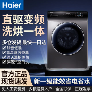 百亿补贴：Haier 海尔 洗衣机10KG全自动滚筒洗衣机直驱变频洗烘一体巴氏除菌空气洗