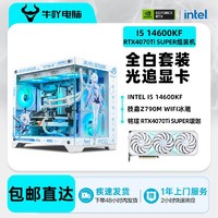 百億補貼：KOTIN 京天 Intel i5 14600KF/RTX4070Ti SUPER全白光追游戲DIY電腦組裝主機