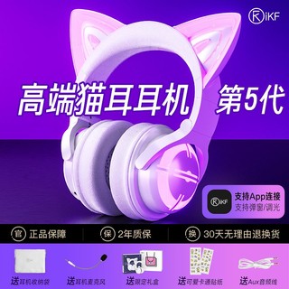 百亿补贴：iKF -Show猫耳发光头戴式蓝牙耳机5代可爱少女电竞游戏耳机rgb穿搭