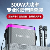 百亿补贴：Shinco 新科 S16广场舞音响无线户外k歌话筒直播一体大功率低音炮蓝牙音箱