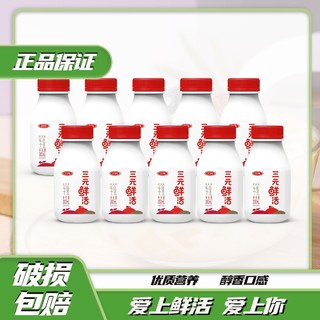 百亿补贴：SANYUAN 三元 鲜活牛乳杀菌低温新鲜牛奶营养优质早餐家庭冷链200ml瓶