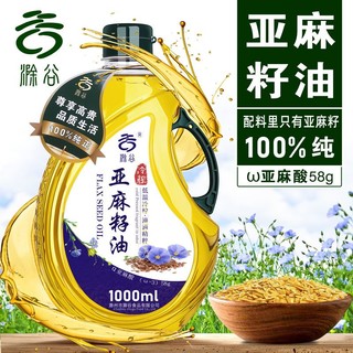 滁谷 纯正亚麻籽油1000ml一级冷榨胡麻油家用植物食用油