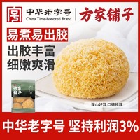 百亿补贴：方家铺子 中华方家铺子五星古田糯耳250g易煮糯多胶菌菇银耳木耳干货