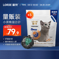 LORDE 里兜 小黑核豆腐膨润土混合猫砂3.5kg×3袋