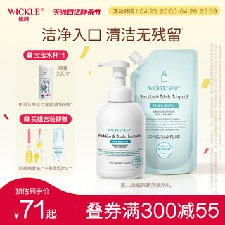 WICKLE 氨基酸奶瓶果蔬清洗剂 泡沫型