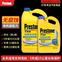 Prestone 百适通 防冻液长效可混加原厂发动机冷却液四季通用汽车AF2170