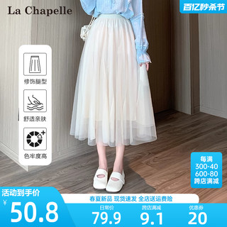 La Chapelle 网纱半身裙女2024春季新款a字长裙小个子半裙中长款伞裙