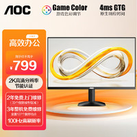 AOC 冠捷 27英寸 2K高清 100Hz IPS HDR10 HDMI 低蓝光不闪 可壁挂 三边微边 节能办公电脑显示器 Q27B35