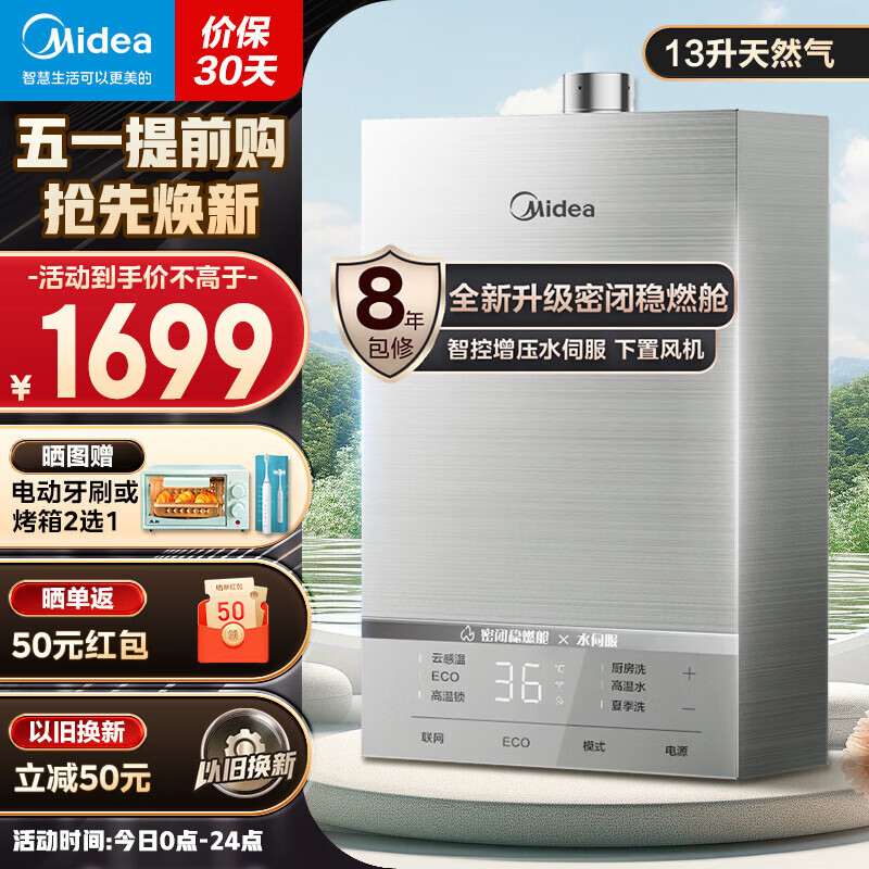 美的（Midea）燃气热水器13升天然气即热式家用洗澡变频恒温智控增压水伺服密闭稳燃舱下置风机JSQ25-Magic Pro