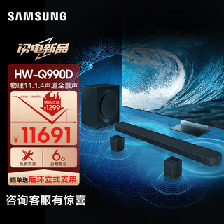 三星Q990D 11.1.4杜比全景声 回音壁 soundbar 家庭影院 无线环绕低音炮 蓝牙 电视音响 投影 Q990D2.1HDMI接口