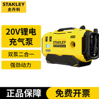 STANLEY 史丹利 20V锂电充气泵双泵二合一轮胎打气泵便携 裸机 SCE520-A9