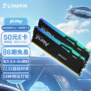 金士顿（Kingston）FURY 32GB(16G×2)套装 DDR5 6400 台式机内存条 Beast RGB灯条  海力士A-die CL32 支持AMD EXPO