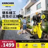 KÄRCHER 卡赫 KARCHER德国卡赫家用洗车机高压清洗机高压水枪水冷感应卷轴收纳220V 1600W K3DP 标准版