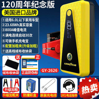 GOOD YEAR 固特异 Goodyear）汽车应急启动电源 搭电宝12V户外电源电瓶充电器摩托车 搭电神器