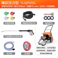 YILI 亿力 高压清洗机商用洗车机洗车店刷车泵洗车工业清洗机洗地9125 四级电机9125(2500W)220V