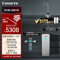 卡萨帝（Casarte）鲜活水家用净水机富锶矿泉水800G纯净双出水净水器+前置过滤器CRO800-Q5HBU1+41（F）