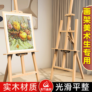 CHINJOO 青竹画材 青竹木质画架美术生专用素描画板画架子套装4K展示架支架式可折叠速写板水彩油画架工具套装写生儿童家用画画