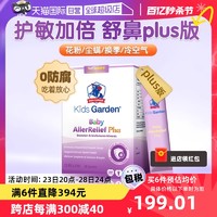 Kids Garden 兰骑士 好鼻子Plus益生菌儿童过敏抗舒鼻调理免疫加强版蓝