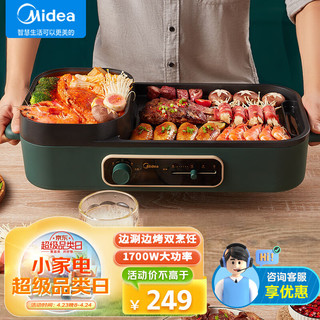 Midea 美的 电烤炉 烧烤机  多功能电火锅 家用无烟烤肉机烤涮一体锅SK5025Q2-402G