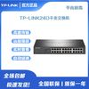 百亿补贴：TP-LINK 普联 TL-SG2024D 24口全千兆网络管理企业级交换机高清