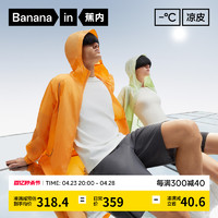 Bananain 蕉内 凉皮502UV户外防晒衣男女士外套防泼水防紫外线透气防晒服