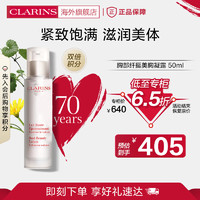 CLARINS 嬌韻詩 豐盈乳50ml胸部護理滋潤乳緊致飽滿身體護理個人法國進口