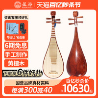 Xinghai 星海 北京星海琵琶乐器 8914-AA特级奥氏黄檀琵琶原木抛光酸枝木演奏级