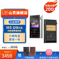 山灵M5Ultra 音乐HiFi播放器 M5U触屏高品质随身蓝牙发烧纯音MP3