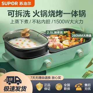 百亿补贴：SUPOR 苏泊尔 电烤炉烤肉煎锅家用小型全自动可拆洗大功率不粘两用D832