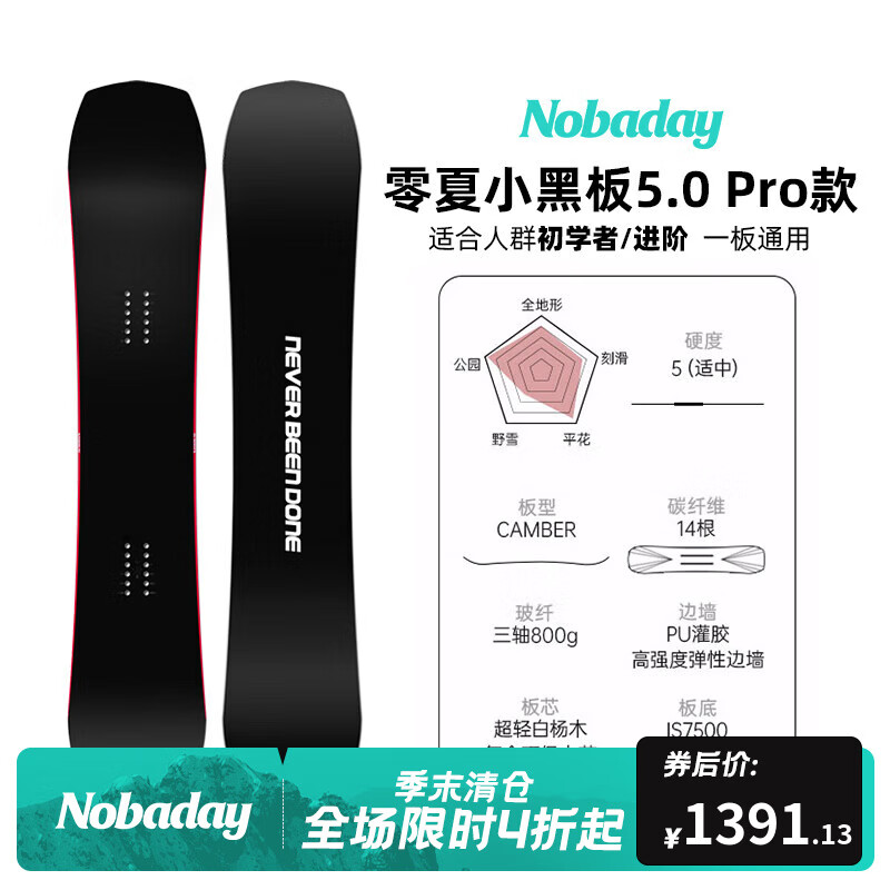 NOBADAY零夏男女单板零夏小黑板5.0PRO滑雪板套装全能初学装备60029 5.0PRO 161