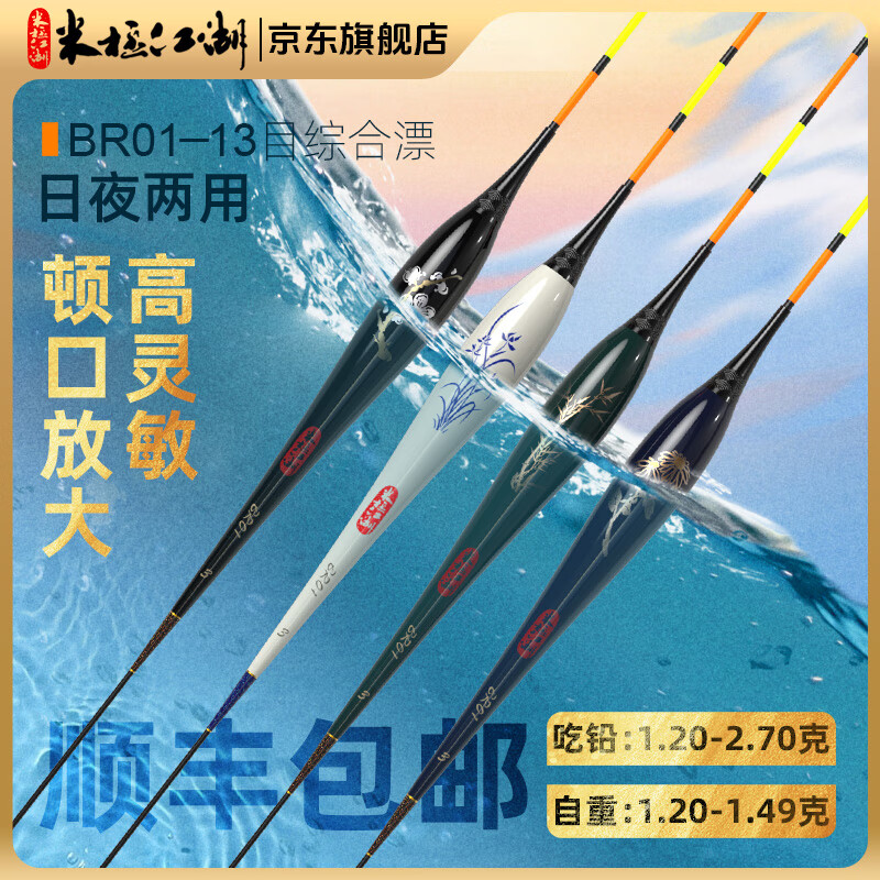 米极江湖夜光漂鱼漂浮漂日夜两用电子漂高灵敏度醒目夜钓漂电子漂渔具套装 BR01幻夜黑 4号自重1.38g吃铅2.1g