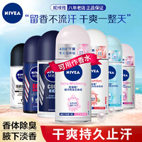 NIVEA 妮维雅 止汗露走珠液女男士香体腋下除臭喷雾去狐腋窝异味狐臭滚珠