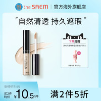 the saem 得鲜 遮瑕液遮盖脸部雀斑点黑眼圈痘印神器遮暇膏盘笔正品