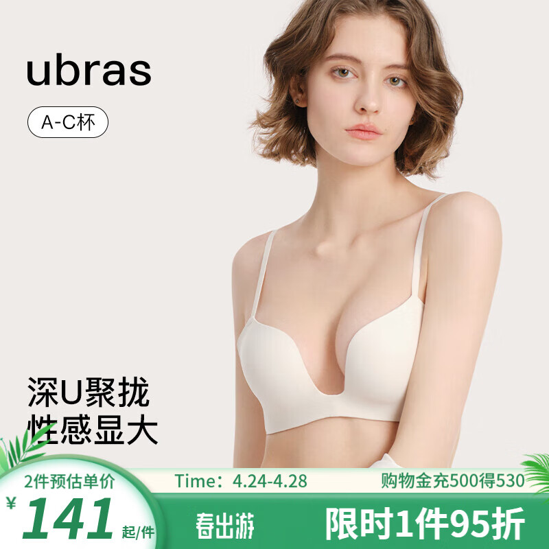 ubras24年深U透气呼吸杯文胸内衣女无钢圈胸罩聚拢美背 轻烟裸色 C70