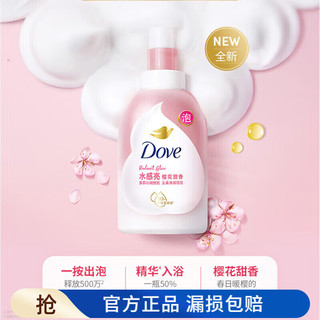 Dove 多芬 云朵泡泡 樱花沐浴露沐浴液/乳400ml源自留香氨基酸 赠补充装