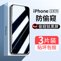 云曼丰 适用iphone11防窥膜12苹果13promax防窥钢化膜14手机15pro防偷窥膜x全屏xr专用xs新款防偷窥7p挡8plus6贴膜6s