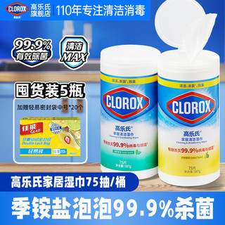 clorox 高乐氏 桶装湿巾季铵盐0酒精消毒除菌清洁家居卫生间厨房擦鞋适用