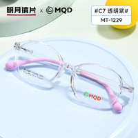 明月镜片 MQD近视眼镜架儿童超轻镜框 MT1229 C7透明紫|含平光防蓝光