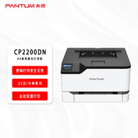 奔图CP2200DN 彩色激光自动双面有线打印机 办公商用
