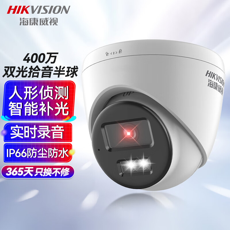 HIKVISION海康威视网络监控摄像头400万超高清公司室内室外手机远程双光全彩监控器POE半球1345V2-LA 6MM