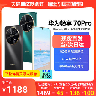 HUAWEI 华为 畅享70Pro1亿像素超清影像40W超级快充5000mAh长续航官方旗舰店学生老年手机