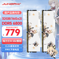 JUHOR玖合 32GB(16Gx2)套装 DDR5 6800 台式机内存条 玲珑系列无灯 海力士A-die颗粒 CL34