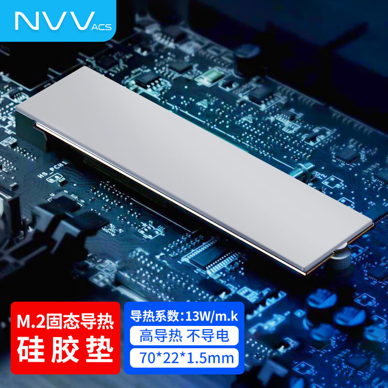 NVVM.2固态硬盘硅脂垫 散热硅胶垫 导热硅胶垫片固态硬盘南北桥硅脂片 TC-1315X导热系数13W