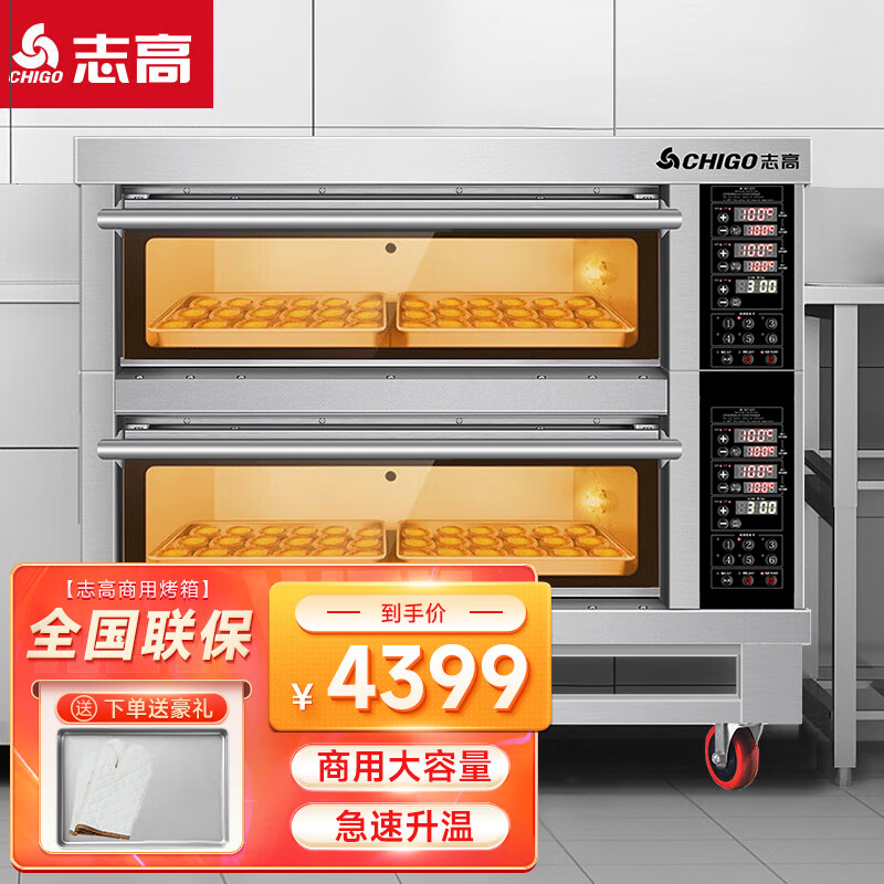 志高（CHIGO）商用烤箱二层四盘电烤箱商用大型烤炉蛋糕面包披萨烘炉烤箱 电脑款 DL-24