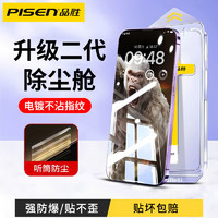 PISEN 品勝 無塵倉秒貼膜蘋果15鋼化膜iPhone14全屏膜13ProMax自動除塵艙