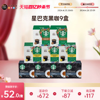 Dolce Gusto 雀巢多趣酷思星巴克胶囊咖啡人气黑咖综合/意式9盒囤货装108颗